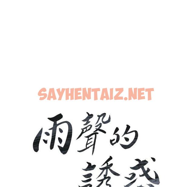 查看漫画雨聲的誘惑 - 第11话 - sayhentaiz.net中的1064037图片