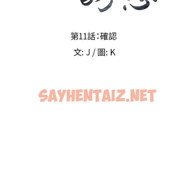 查看漫画雨聲的誘惑 - 第11话 - sayhentaiz.net中的1064038图片