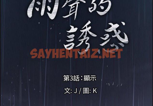 查看漫画雨聲的誘惑 - 第3话 - sayhentaiz.net中的1062802图片