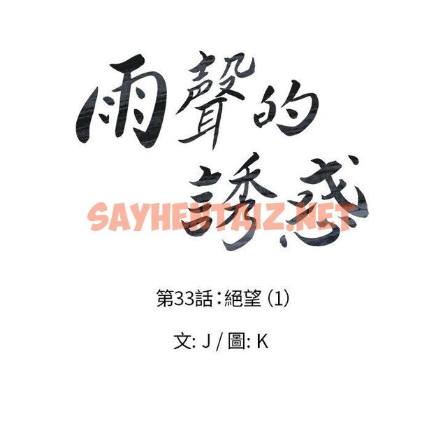 查看漫画雨聲的誘惑 - 第33话 - tymanga.com中的1067033图片