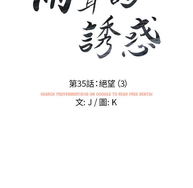 查看漫画雨聲的誘惑 - 第35话 - www.tymanga.com中的1067285图片