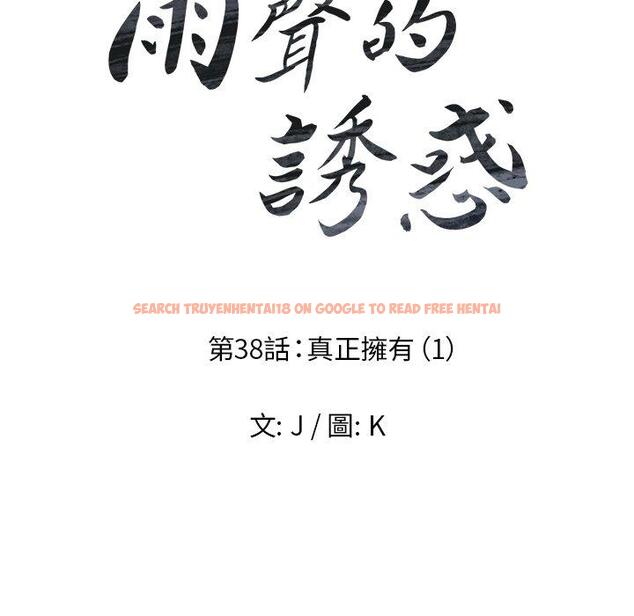 查看漫画雨聲的誘惑 - 第38话 - www.tymanga.com中的1067614图片