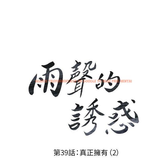 查看漫画雨聲的誘惑 - 第39话 - www.tymanga.com中的1067746图片