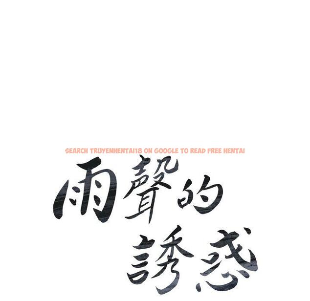 查看漫画雨聲的誘惑 - 第40话 - www.tymanga.com中的1067868图片