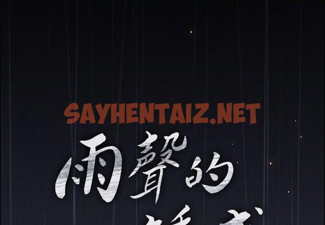 查看漫画雨聲的誘惑 - 第7话 - sayhentaiz.net中的1063387图片