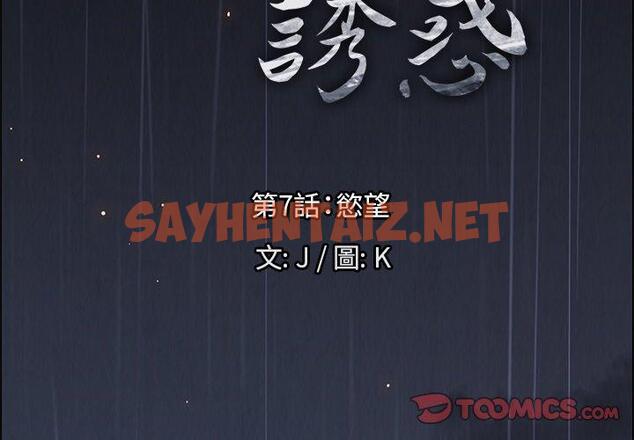 查看漫画雨聲的誘惑 - 第7话 - sayhentaiz.net中的1063388图片