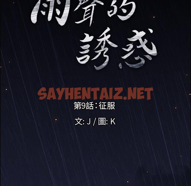 查看漫画雨聲的誘惑 - 第9话 - sayhentaiz.net中的1063716图片