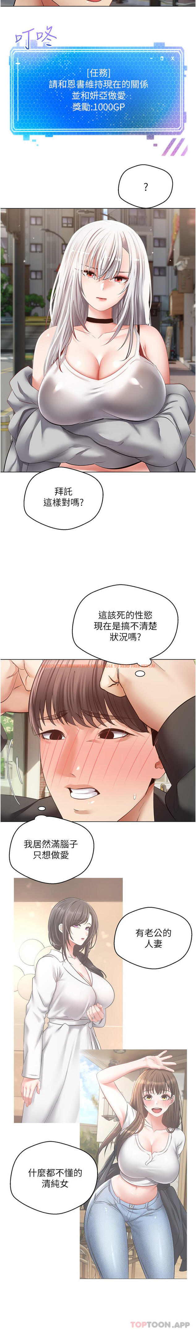 查看漫画慾望成真App - 第24話-連朋友一起吃掉的任務登場 - tymanga.com中的1159578图片