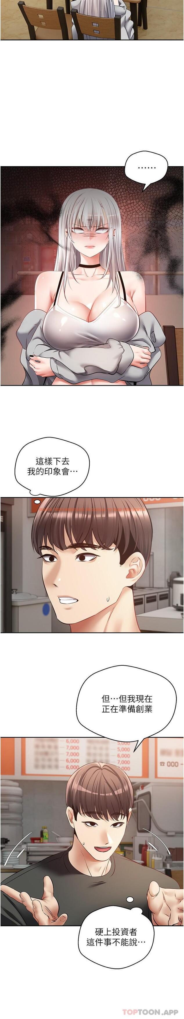 查看漫画慾望成真App - 第24話-連朋友一起吃掉的任務登場 - tymanga.com中的1159586图片