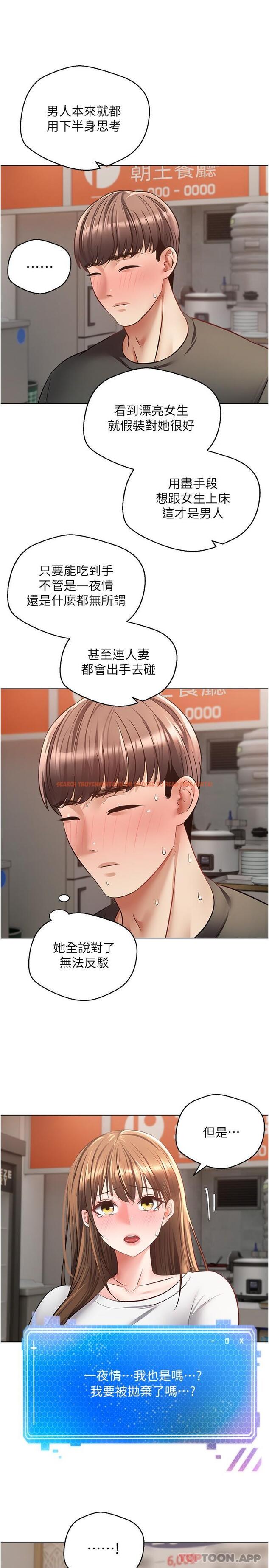 查看漫画慾望成真App - 第24話-連朋友一起吃掉的任務登場 - tymanga.com中的1159589图片