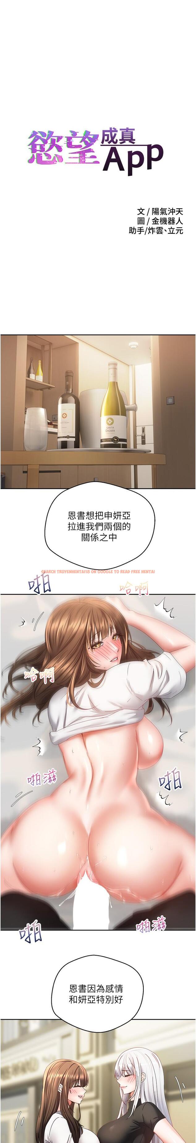 查看漫画慾望成真App - 第34話-和妍亞打炮大作戰 - tymanga.com中的1203831图片