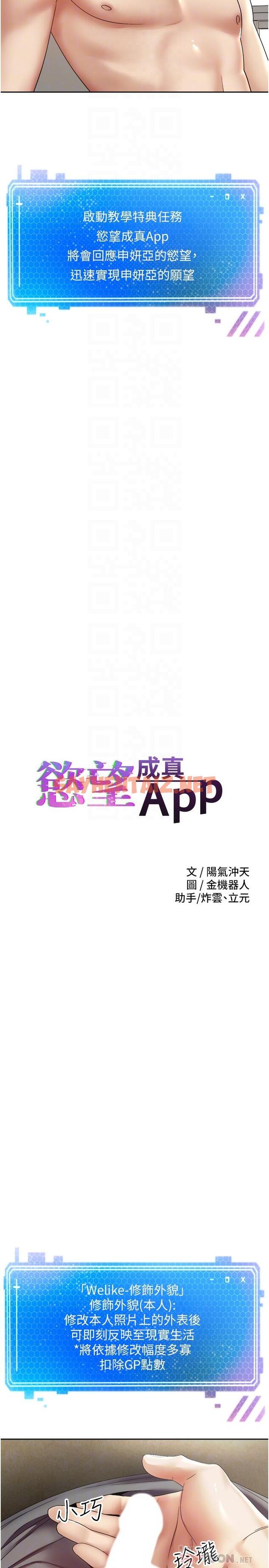 查看漫画慾望成真App - 第4話-毫不留情的侵犯你 - sayhentaiz.net中的1012264图片