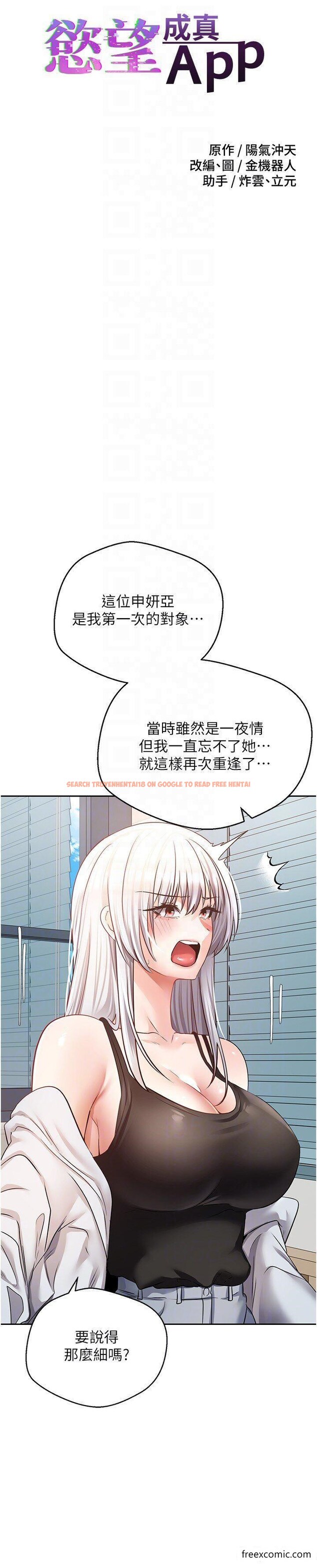 查看漫画慾望成真App - 第57話-新的攻略對象登場 - tymanga.com中的1361730图片