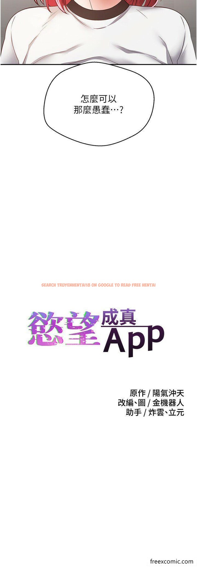 查看漫画慾望成真App - 第58話-吃掉初戀大作戰 - tymanga.com中的1363453图片