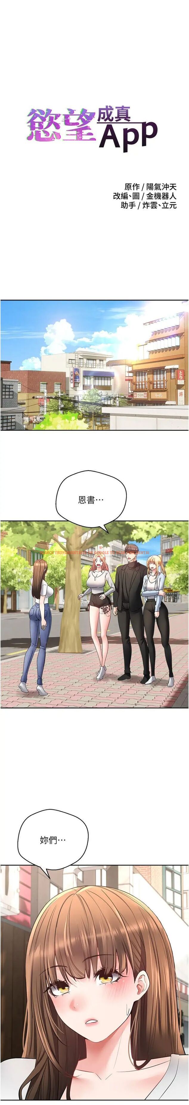 查看漫画慾望成真App - 第64話-我也想玩…四人一起好嗎？ - tymanga.com中的1453549图片