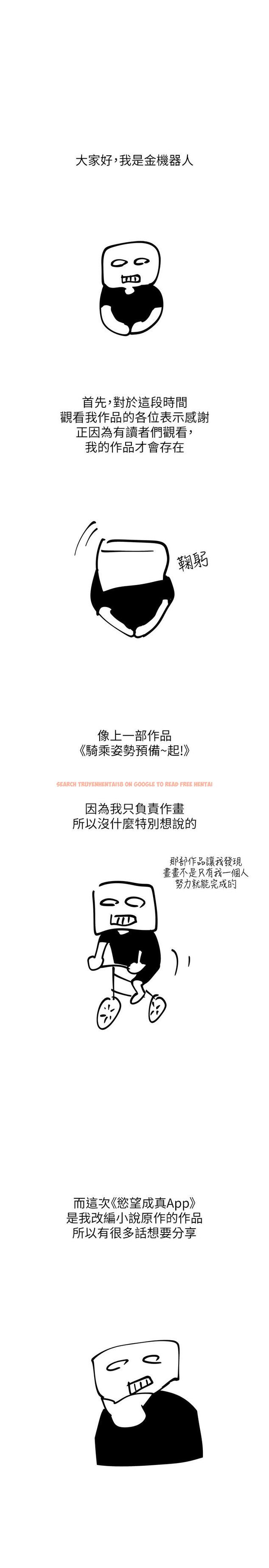 查看漫画慾望成真App - 後記 - tymanga.com中的1815760图片