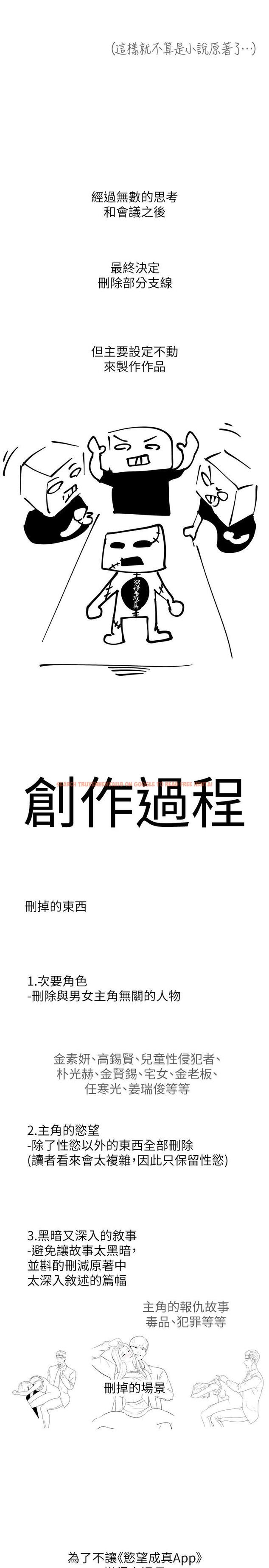 查看漫画慾望成真App - 後記 - tymanga.com中的1815764图片