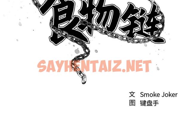 查看漫画欲望食物链 - 第1话 - sayhentaiz.net中的615326图片