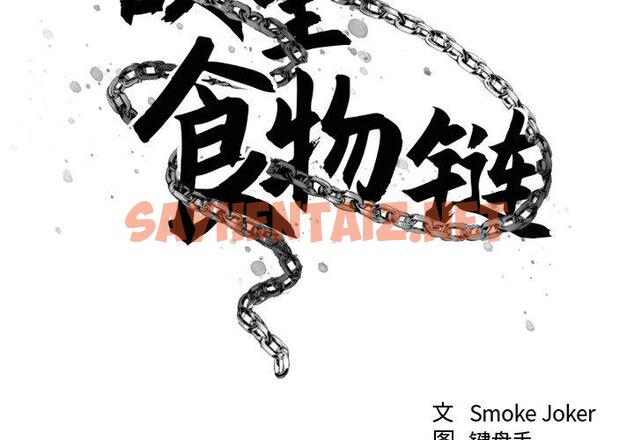 查看漫画欲望食物链 - 第11话 - sayhentaiz.net中的616926图片