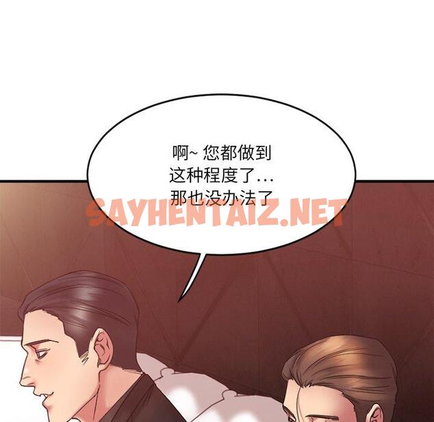 查看漫画欲望食物链 - 第11话 - sayhentaiz.net中的616998图片