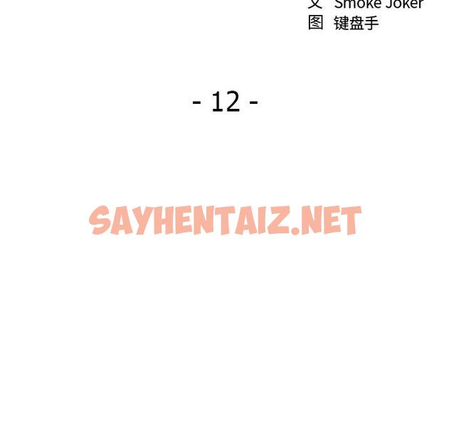 查看漫画欲望食物链 - 第12话 - sayhentaiz.net中的617115图片