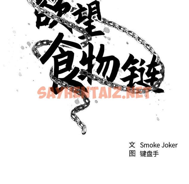 查看漫画欲望食物链 - 第13话 - sayhentaiz.net中的617354图片