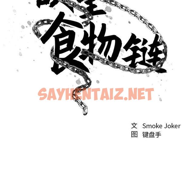 查看漫画欲望食物链 - 第15话 - sayhentaiz.net中的617606图片