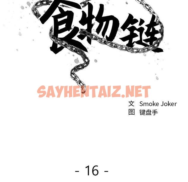 查看漫画欲望食物链 - 第16话 - sayhentaiz.net中的617829图片