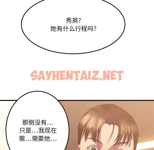 查看漫画欲望食物链 - 第17话 - sayhentaiz.net中的618059图片