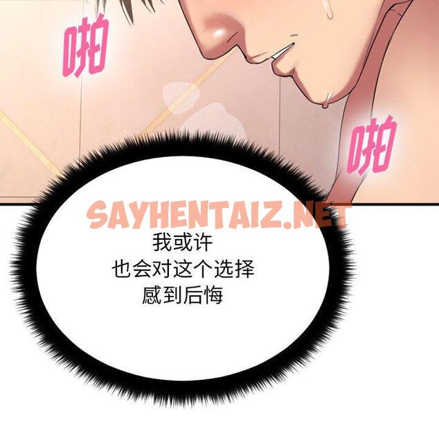 查看漫画欲望食物链 - 第17话 - sayhentaiz.net中的618122图片