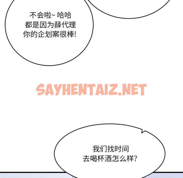 查看漫画欲望食物链 - 第18话 - sayhentaiz.net中的618180图片