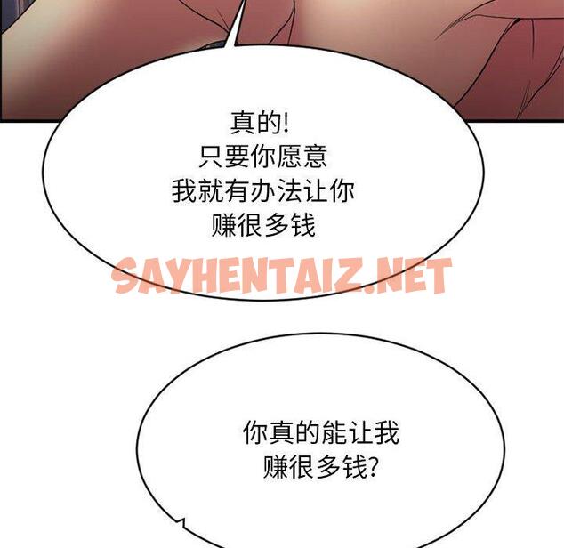 查看漫画欲望食物链 - 第18话 - sayhentaiz.net中的618275图片