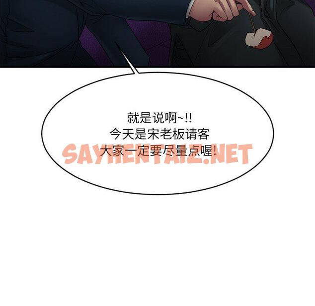 查看漫画欲望食物链 - 第19话 - sayhentaiz.net中的618345图片