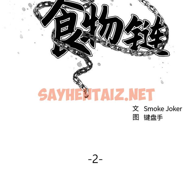 查看漫画欲望食物链 - 第2话 - sayhentaiz.net中的615572图片