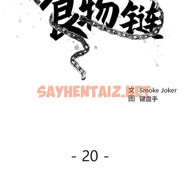 查看漫画欲望食物链 - 第20话 - sayhentaiz.net中的618558图片