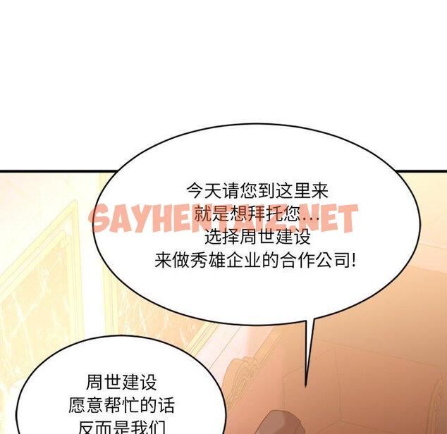 查看漫画欲望食物链 - 第20话 - sayhentaiz.net中的618592图片