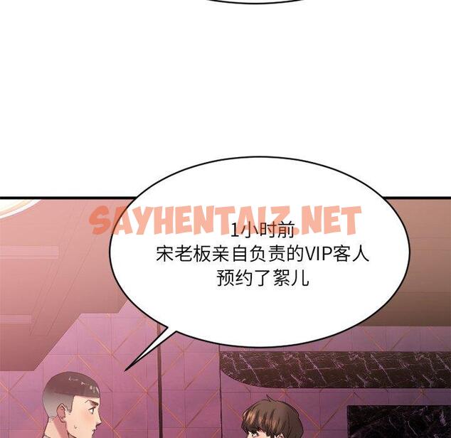 查看漫画欲望食物链 - 第20话 - sayhentaiz.net中的618618图片