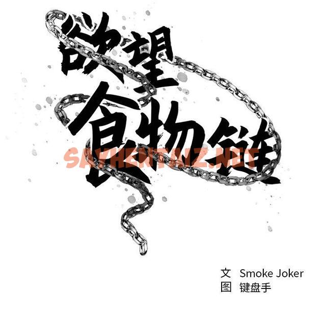 查看漫画欲望食物链 - 第23话 - sayhentaiz.net中的619048图片