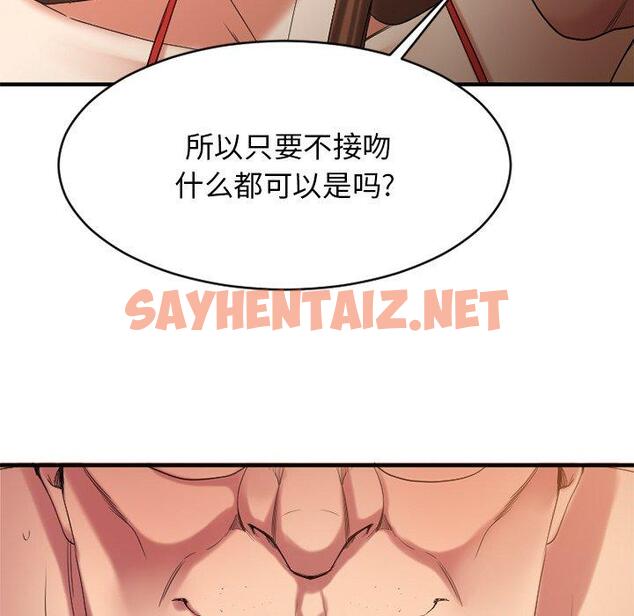 查看漫画欲望食物链 - 第23话 - sayhentaiz.net中的619156图片