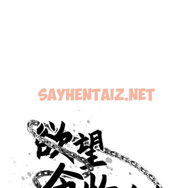 查看漫画欲望食物链 - 第25话 - sayhentaiz.net中的619413图片