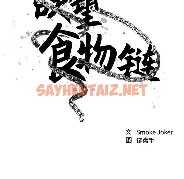 查看漫画欲望食物链 - 第29话 - sayhentaiz.net中的620238图片