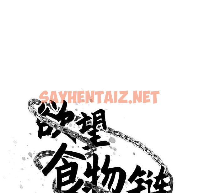 查看漫画欲望食物链 - 第30话 - sayhentaiz.net中的620433图片