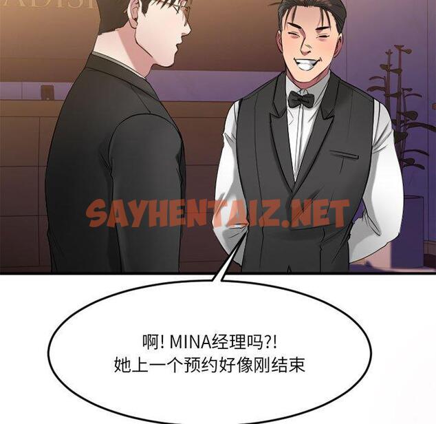 查看漫画欲望食物链 - 第33话 - sayhentaiz.net中的621030图片