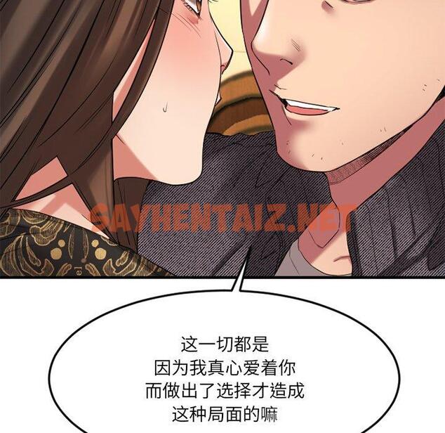 查看漫画欲望食物链 - 第34话 - sayhentaiz.net中的621142图片