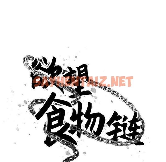 查看漫画欲望食物链 - 第35话 - sayhentaiz.net中的621343图片