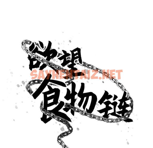 查看漫画欲望食物链 - 第37话 - sayhentaiz.net中的621470图片