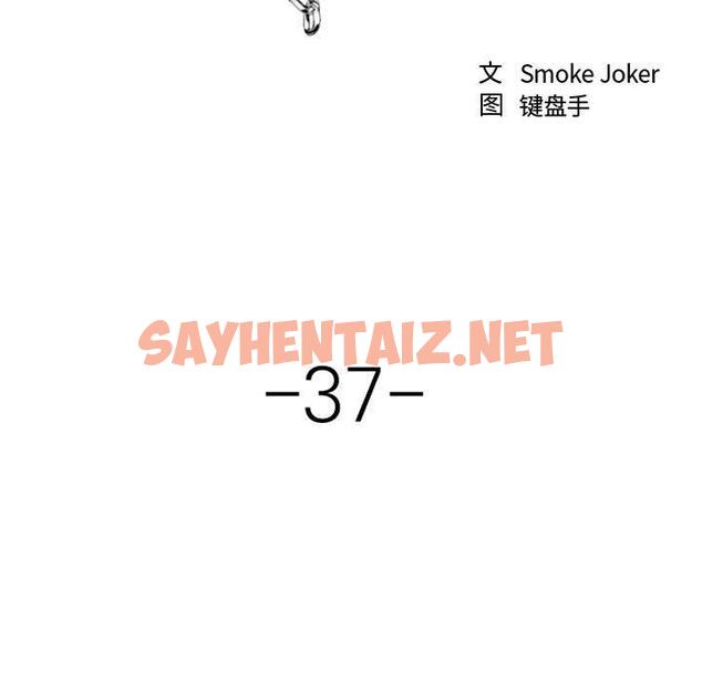 查看漫画欲望食物链 - 第37话 - sayhentaiz.net中的621471图片