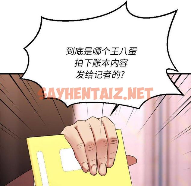 查看漫画欲望食物链 - 第37话 - sayhentaiz.net中的621562图片