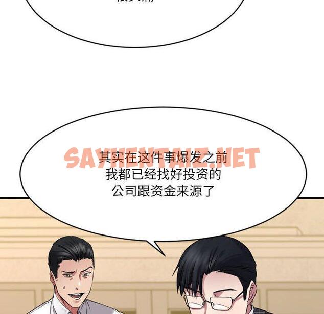 查看漫画欲望食物链 - 第38话 - sayhentaiz.net中的621628图片