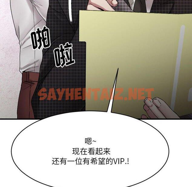 查看漫画欲望食物链 - 第38话 - sayhentaiz.net中的621638图片